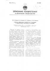 Способ введения хлористого кальция в цементные растворы и бетоны (патент 109062)