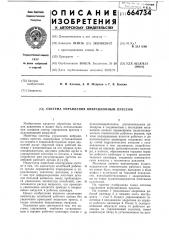 Система управления вибрационным прессом (патент 664734)