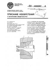 Устройство для волочения (патент 1222347)