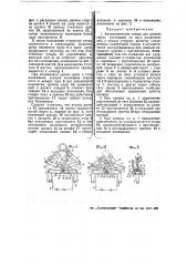 Автоматические клещи для захвата груза (патент 49079)