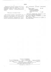 Огнеупорный материал (патент 528286)