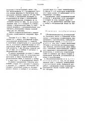 Воздухоподогреватель (патент 511480)