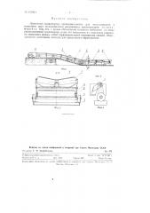 Ленточный транспортер (патент 127941)