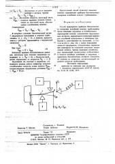 Способ градуировки приборов бесконтактного измерения колебаний лопаток турбомашины (патент 717559)