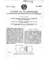 Способ измерения максимальной или минимальной амплитуды напряжения (патент 16636)