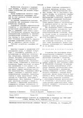 Устройство для разрушения атеросклеротических отложений в сосудах (патент 1461428)