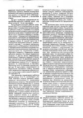 Почвообрабатывающий рабочий орган (патент 1784126)