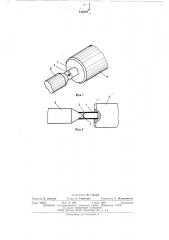Поджигающий элемент газоразрядной лампы одноразового действия (патент 512604)