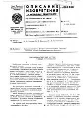 Пневматический датчик угловых перемещений (патент 521458)