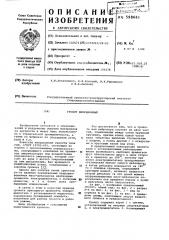 Грохот инерционный (патент 598661)