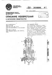 Пожарный гидрант (патент 1616686)