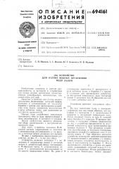 Устройство для отлова водных организмов подо льдом (патент 694161)