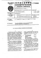 Ударопрочная полимерная композиция (патент 718465)
