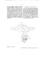 Автоматический сцепной прибор (патент 37128)