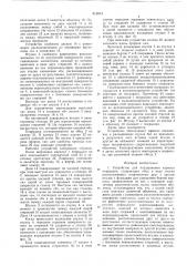 Устройство для поддержания каркаса покрышки (патент 612614)