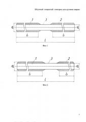 Штучный покрытый электрод для дуговой сварки (патент 2627093)