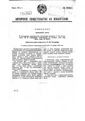 Ленточная пила (патент 28651)