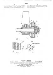 Авиационное распыливающее устройство (патент 498970)