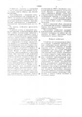 Устройство для позиционирования образца в вакууме (патент 1406661)