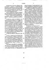 Устройство для закрепления и съема шлифовальных кругов (патент 1724448)
