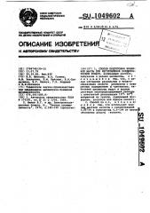 Способ подготовки бумажной массы для изготовления конденсаторной бумаги (патент 1049602)