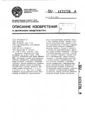 Устройство для ввода информации (патент 1171776)