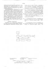 Устройство для отображения информации на экране электронно- лучевой трубки (патент 591884)