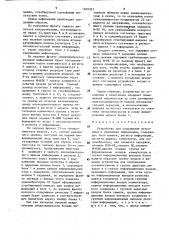 Устройство для сопряжения источника и приемника информации (патент 1580383)