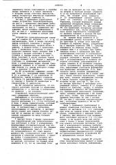 Устройство для передачи и приема информации (патент 1068966)