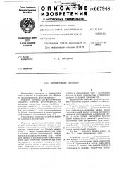 Проявочный автомат (патент 667948)