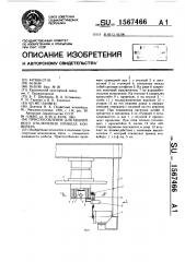 Приспособление для аварийного отключения привода конвейера (патент 1567466)