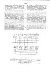 Многоустойчивая пересчетная схема по модулю 5 (патент 480197)