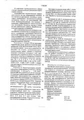 Состав для селективного снижения проницаемости высокопроницаемых интервалов пласта в скважине (патент 1765364)