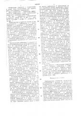 Рыбозащитное устройство (патент 1420105)