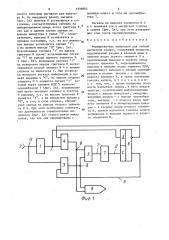 Формирователь импульсов для точной магнитной записи (патент 1599893)