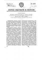Секторный затвор для впускного отверстия бункера (патент 44182)
