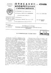 Устройство для угловой гибки (патент 436686)