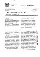 Способ определения чистоты и гибридности семян подсолнечника (патент 1664200)
