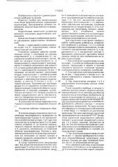 Прибор для демонстрации точки кюри ферромагнетиков (патент 1772816)