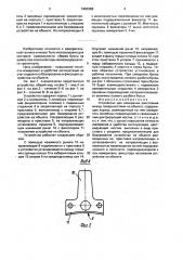 Устройство для измерения расстояния между поверхностями на объекте (патент 1663386)