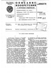 Способ записи информации (патент 996979)