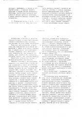 Устройство для управления обменом по асинхронной магистрали вычислительной системы (патент 1117624)