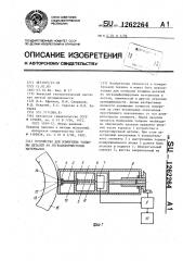 Устройство для измерения толщины деталей из легкодеформируемых материалов (патент 1262264)