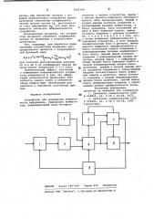 Устройство для сокращения избыточности информации (патент 1005148)