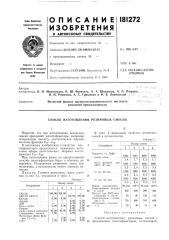 Патент ссср  181272 (патент 181272)