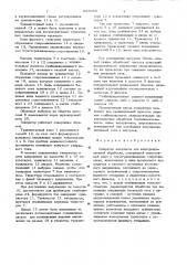 Генератор импульсов для электроэрозионной обработки (патент 623688)