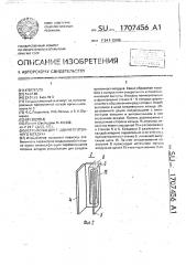 Устройство для раздачи приточного воздуха (патент 1707456)