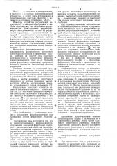 Магнитоуправляемый ферровариометр (патент 1072117)
