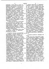 Устройство для определения кинетики проницаемости химически агрессивных сред через полимеры (патент 1035478)