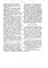 Устройство для раздачи корма шелковичнымчервям (патент 812255)